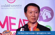 กฟน.จับรางวัลผู้โชคดีโครงการ MEA Pay & Fun Club