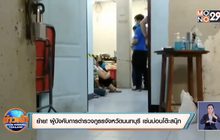 ย้าย! ผู้บังคับการตำรวจภูธรจังหวัดนนทบุรี เซ่นบ่อนโต๊ะสนุ๊ก