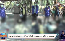 ผวา เจอแรงงานต่างด้าวถูกทิ้งในวัดดอนตูม แจ้งตรวจสอบ