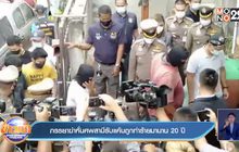 ภรรยาฆ่าหั่นศพสามีรับแค้นถูกทำร้ายมานาน 20 ปี