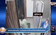 พลเมืองดีช่วยทัน คนร้ายย่องเข้าห้องน้ำปั๊มหวังขืนใจแม่บ้าน