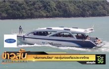“เส้นทางคนโสด” กระตุ้นท่องเที่ยวประเทศไทย