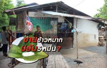 ขายข้าวหมากถูกปรับ 5 หมื่น 16-08-61