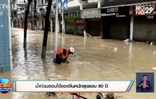 น้ำท่วมตอนใต้ของจีนหนักสุดรอบ 80 ปี