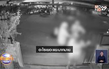 วอนตร.ช่วย สาวอัดคลิปแฉเพื่อนบ้านข่มขู่เตือนเปิดเพลงดัง