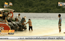 กรมเจ้าท่าเชื่อท่าเรือปากบารา คุ้มค่ากับเงินลงทุน