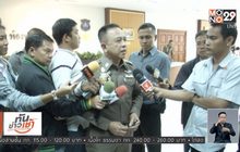ออกหมายเรียกผู้เปิดบัญชี รับโอนเงินแก๊งคอลเซ็นเตอร์