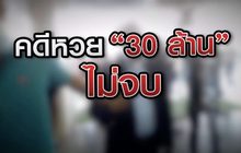 เจาะข่าวเด็ด The Day News Update 12-02-64