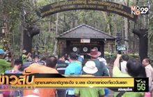อุทยานแห่งชาติภูกระดึง จ.เลย เปิดการท่องเที่ยววันแรก