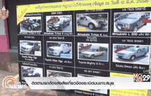 ติดตามรถต้องสงสัยเกี่ยวข้องระเบิดบนเกาะสมุย