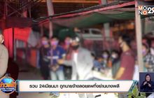 รวบ 24 เมียนมา ถูกนายจ้างลอยแพทิ้งย่านบางพลี