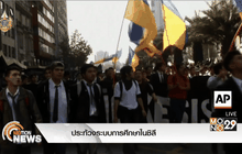 ประท้วงระบบการศึกษาในชิลี