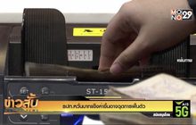 ธปท.หวั่นบาทแข็งค่าขึ้นอาจฉุดการฟื้นตัว