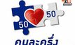หอการค้าเชียร์คนละครึ่ง 68 ดัน GDP ไตรมาส 4 โต 3%