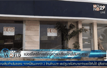 เปอร์โตริโกเผชิญความเสี่ยงใกล้ล้มละลาย