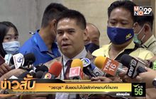 “วราวุธ” ลั่นยอมไม่ได้สลักคำหยาบที่ถ้ำนาคา