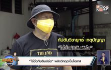 “ไส้อั่วกัปตันเบิร์ด” พลิกวิกฤตเป็นโอกาสสร้างรายได้ช่วงหยุดบิน