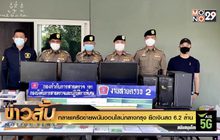 ทลายเครือข่ายพนันออนไลน์กลางกรุง ยึดเงินสด 6.2 ล้าน