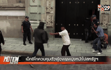 เม็กซิโกควบคุมตัวผู้อพยพมุ่งหน้าไปสหรัฐฯ