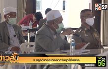 จ.สตูลกังวลละหมาดทุกวันศุกร์ที่มัสยิด