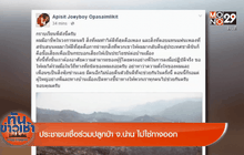 Good Morning Thailand 25-04-59