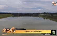พายุโนอึล เติมน้ำเขื่อนป่าสักฯ