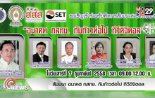 สัมมนา อนาคต กสทช. กับก้าวต่อไป ทีวีดิจิตอล