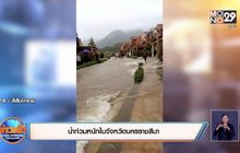 น้ำท่วมหนักในจังหวัดนครราชสีมา