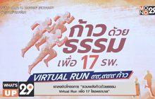 แถลงข่าวโครงการ “รวมพลังก้าวด้วยธรรม
Virtual Run เพื่อ 17 โรงพยาบาล”