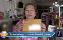 โอนเงินช่วยทำบุญอ้างตกงานเพราะโควิดแต่กลับถูกหลอก