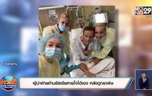 ผู้นำฝ่ายค้านรัสเซียหายใจได้เอง หลังถูกยาพิษ