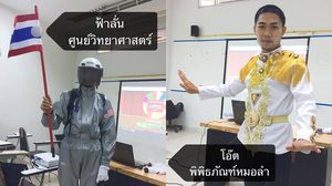 การแต่งตัวสอบวิจัย