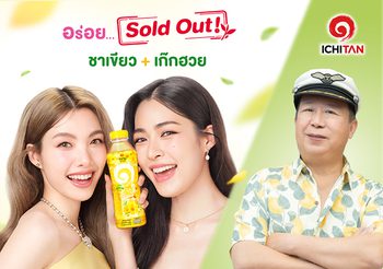 เกินต้าน เมื่ออิชิตันชาเขียว No.1 แท็กทีม “หลิง ออม” คู่ฮอตเกิร์ลเลิฟ No.1
