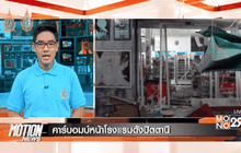 Motion News Break 1 (24-08-59)