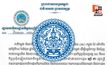 กต. ยืนยัน! ประชุม JBC ไม่ได้มีการหารือประเด็นแผนที่ 1:200,000 ตามที่กัมพูชาอ้าง
