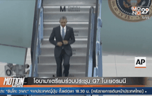 โอบามาเตรียมร่วมประชุม G7 ในเยอรมนี