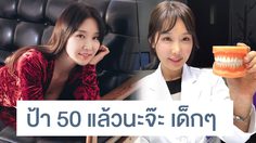 เห็นแล้วอยากฟันผุ หมอฟันเกาหลีคนนี้ หน้าเด็กจนเดาอายุไม่ถูก