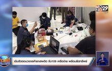 เข้มตัดตอนวงจรค้ายาเสพติด จับได้ 109 เครือข่าย พร้อมยึดทรัพย์