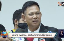 อัยการถกนัดแรกคดี “บอส” ยังไม่มีข้อสรุป