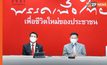 “ม.44” พ่นพิษ! “เพื่อไทย” ชวนปชช. ร่วมกันคัดค้าน หลังเหมืองทองอัคราฯ ถูกชี้ขาดสั่งปิด 31 ต.ค.นี้ ชี้ “ทรัพย์สินชาติ”