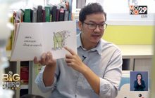 Big hero พลังคนดี ตอน : น้าเมฆเล่านิทาน