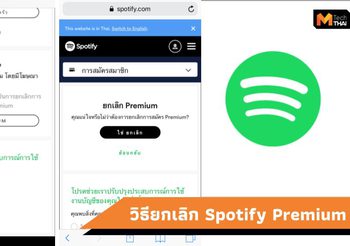 วิธียกเลิกสมาชิก Spotify Premium