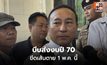 สำนักงบฯ กำชับหน่วยงานส่งของบปี 70 ภายใน 1 พ.ค.