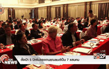 ตั้งเป้า 5 ปีเพิ่มแรงงานยานยนต์เป็น 7 แสนคน