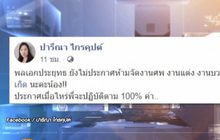 “ปารีณา” เปิดศึก “ฐิติภัสร์” ปมติงจัดวันเกิดช่วงโควิดระบาด