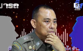 เปิดคลิปเสียงโยง “บิ๊กโจ๊ก” ปมคดีทอง 246 ล้าน