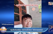 ครูปรีชาไม่เครียด คลิปโผล่ติ๊กต็อก ใส่วิกทรงหน้าม้า