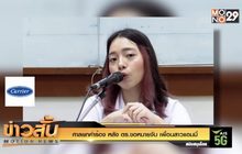 ศาลยกคำร้อง หลัง ตร.ขอหมายจับ เพื่อนสาวแอมมี่