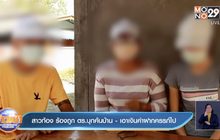 สาวท้อง ร้องถูกตร.บุกค้นบ้าน -เอาเงินค่าฝากครรภ์ไป
