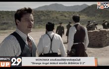 MONOMAX ชวนรับชมซีรีส์ภาคต่อสุดมันส์  “Strange Angel สเตรนจ์ แองเจิ้ล ลัทธิพิศวง ปี 2”
